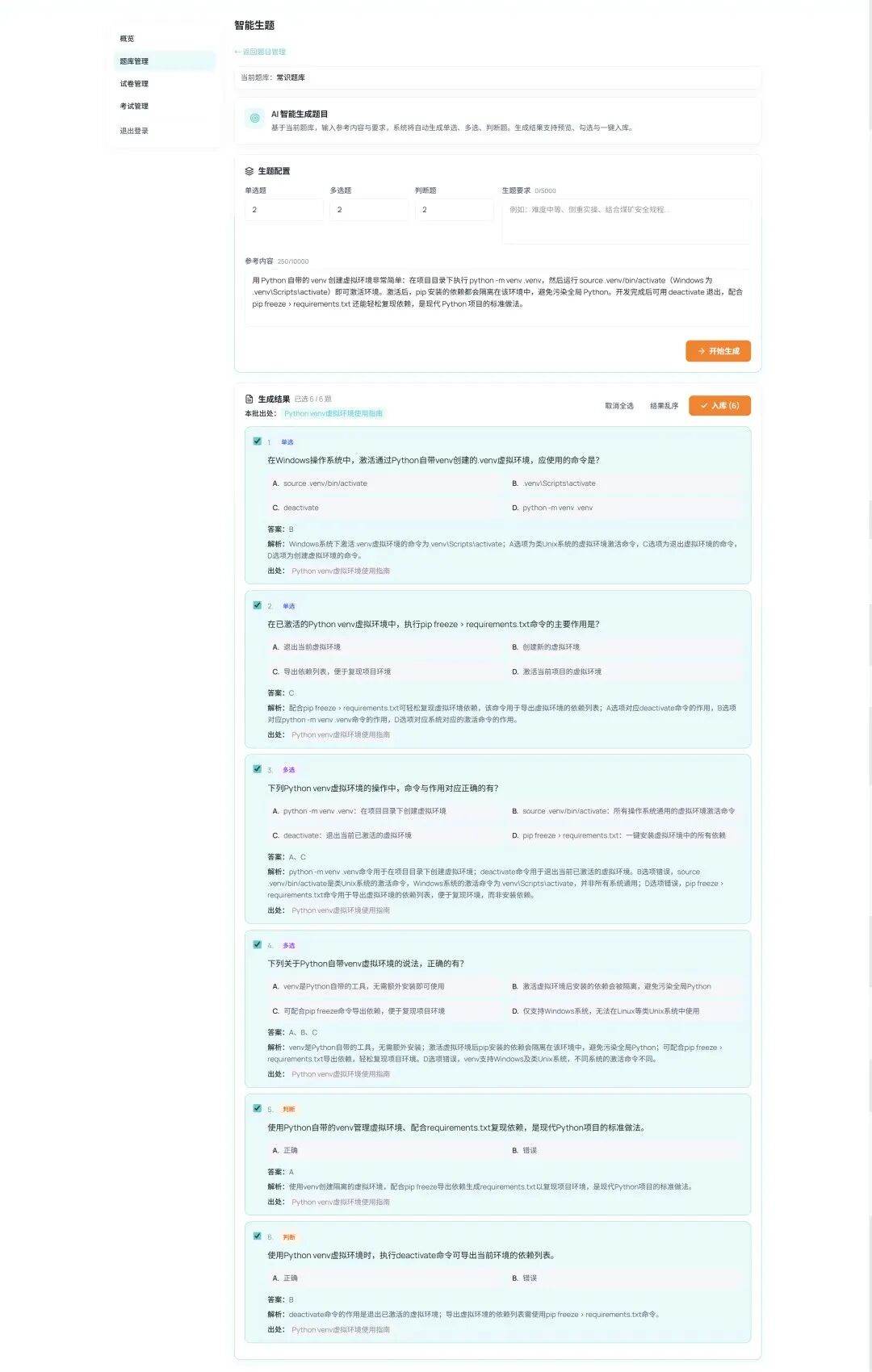 AI 出题页面