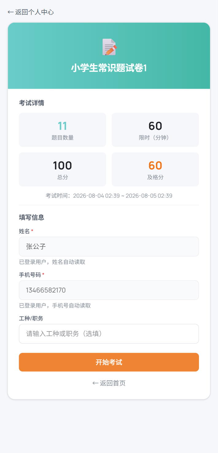 考生答题页面