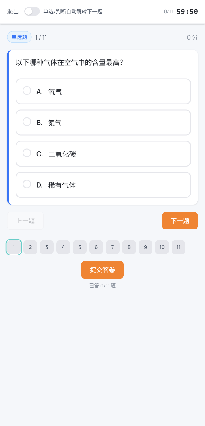 交卷后查看成绩与解析